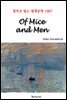 Of Mice and Men - 영어로 읽는 세계문학 1007