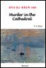 Murder in the Cathedral - 영어로 읽는 세계문학 1008