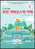 보안 거버넌스의 이해