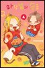 [대여] 마왕님과 슈운 04권