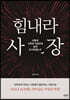 힘내라 사장