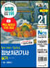 2021 이기적 정보처리기사 실기 기본서