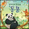깜짝깜짝 팝업북 동물