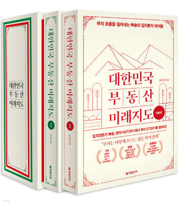 대한민국 부동산 미래지도