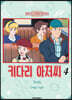 키다리 아저씨 4