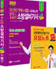 2021 초스피드기억법 12개년 소방설비기사 실기 전기 5