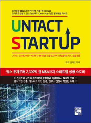 UNTACT STARTUP 언택트 스타트업