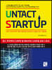 UNTACT STARTUP 언택트 스타트업