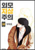 외모지상주의 16