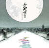 가구야 공주 이야기 영화음악 (The Tale Of The Princess Kaguya OST by Joe Hisaishi) [2LP]