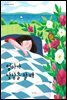 엄마가 낮잠을 잘 때