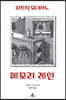 메모리 레인