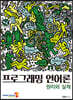 프로그래밍 언어론