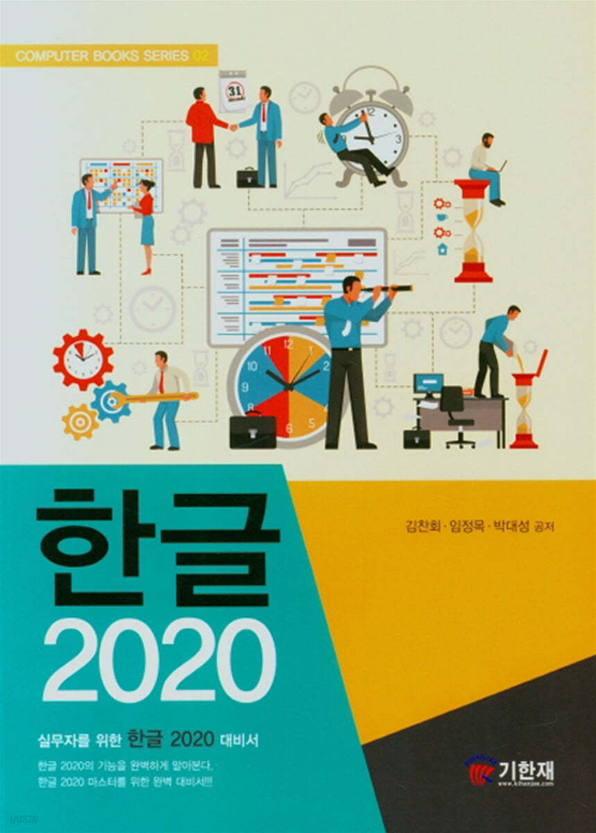 한글 2020