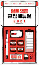 열린책들 편집 매뉴얼 2021