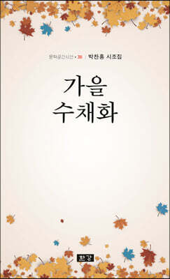 가을 수채화