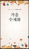 가을 수채화