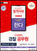 2021 경찰 공무원 한다