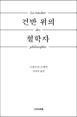 건반 위의 철학자