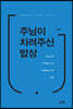 주님이 차려주신 밥상