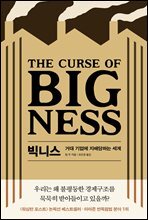 빅니스