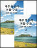 제주 방언의 복합 구문 세트