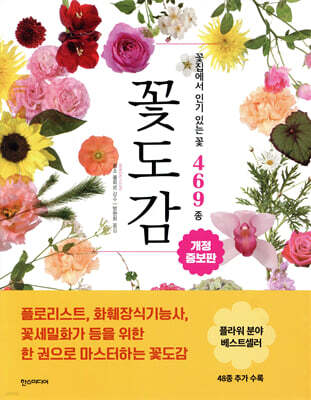 꽃도감
