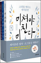 교회를 깨우는 제자훈련 시리즈 세트