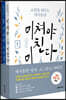 교회를 깨우는 제자훈련 시리즈 세트