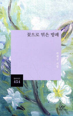 꽃으로 엮은 방패