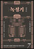 녹정기 7