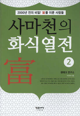 사마천의 화식열전 2