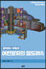 어린왕자의 엘도라도