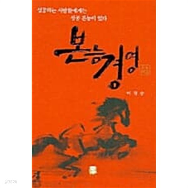 본능경영