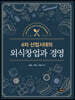 4차 산업시대의 외식창업과 경영