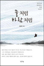 물처럼 바람처럼