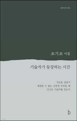 기술자가 등장하는 시간