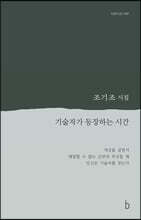 기술자가 등장하는 시간