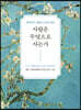 사람은 무엇으로 사는가