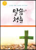 말씀청춘 4-1