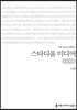 스타디움 미디어 (큰글씨책)