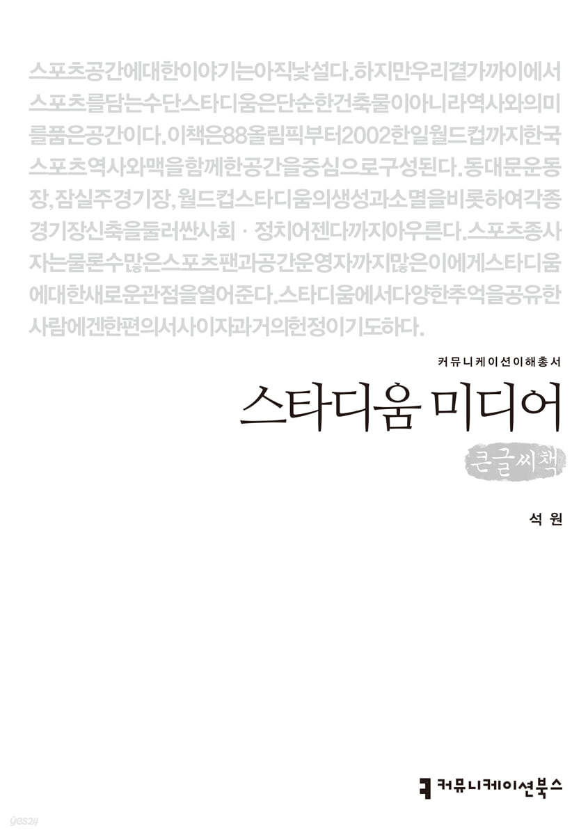 스타디움 미디어 (큰글씨책)