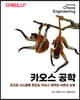 카오스 공학