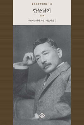 한눈팔기