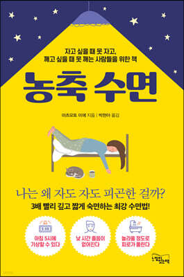 농축 수면