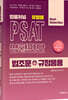 법률저널 유형별 PSAT 상황판단 법조문+규정응용