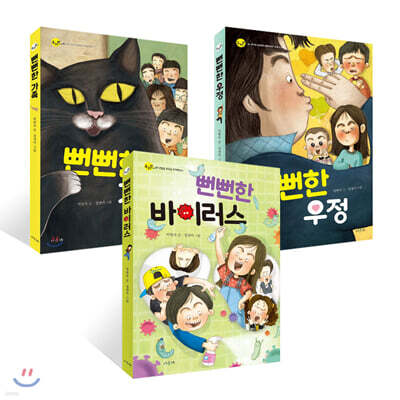 뻔뻔한 시리즈 3권 세트