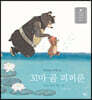 꼬마 곰 피퍼룬