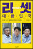 리셋 대한민국