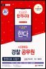 2021 경찰 공무원 한다
